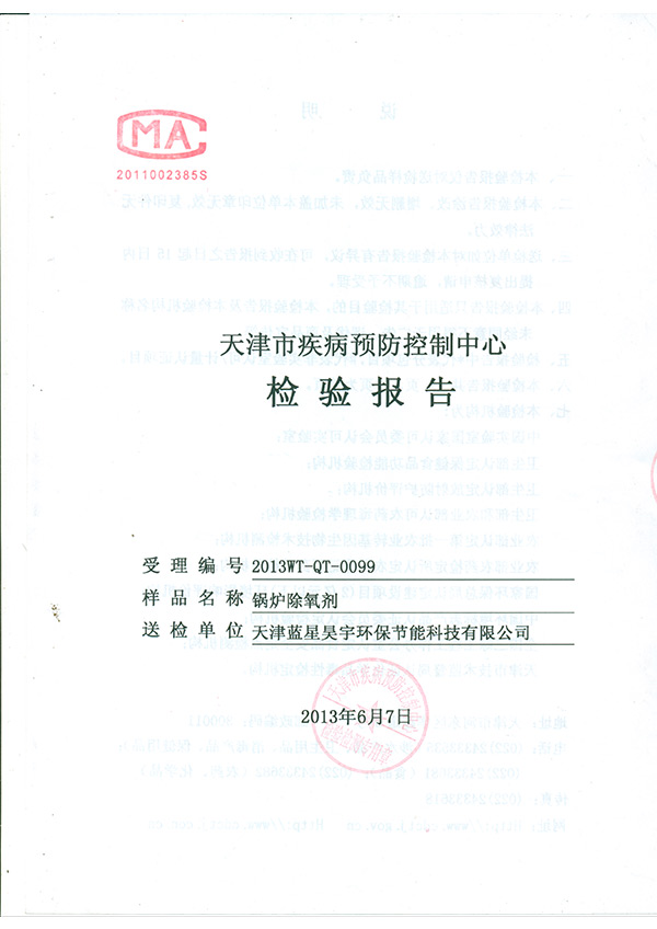 疾病預防控制中心檢驗報告TMP0001